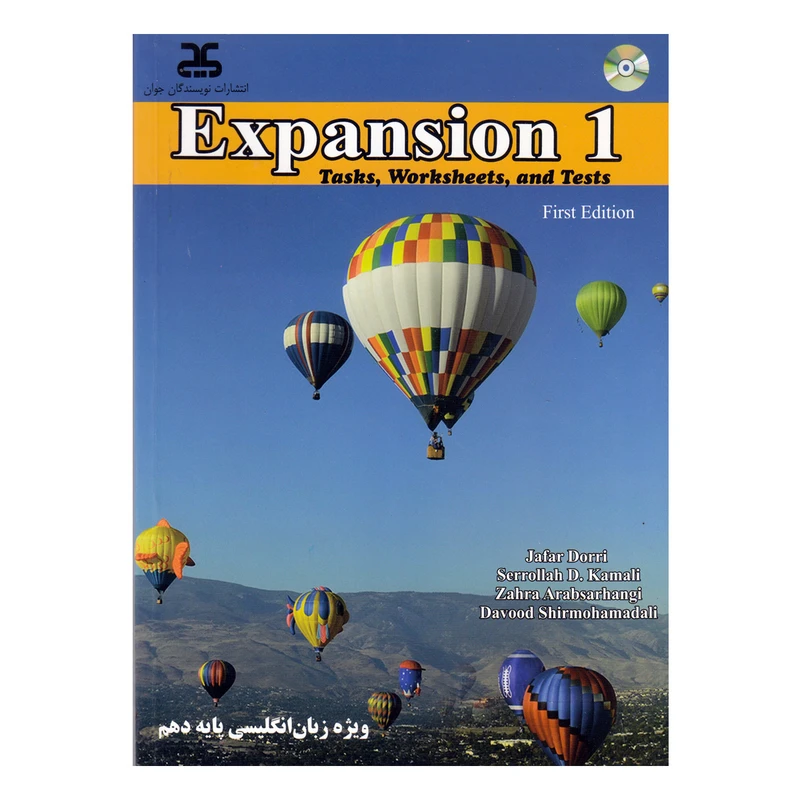 کتاب Expansion1 ویژه پایه دهم اثر جمعی از نویسندگان انتشارات نویسندگان جوان