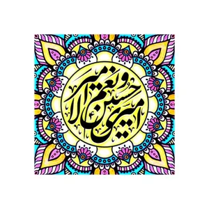 کاشی مدل مذهبی طرح امیری حسین و نعم الوکیل کد z206