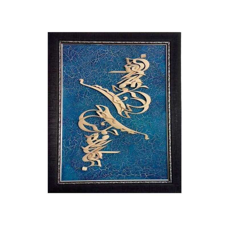 تابلو معرق کاری مدل جهان و کار جهان هیچ در هیچ است