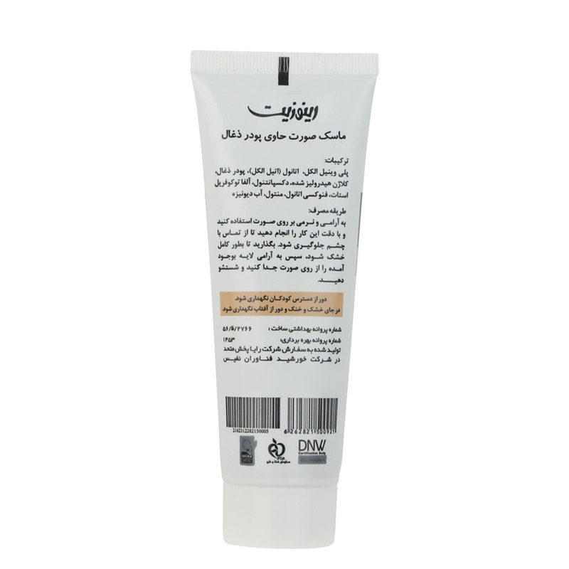 ماسک صورت رینوزیت مدل BLACK حجم 75 میلی لیتر