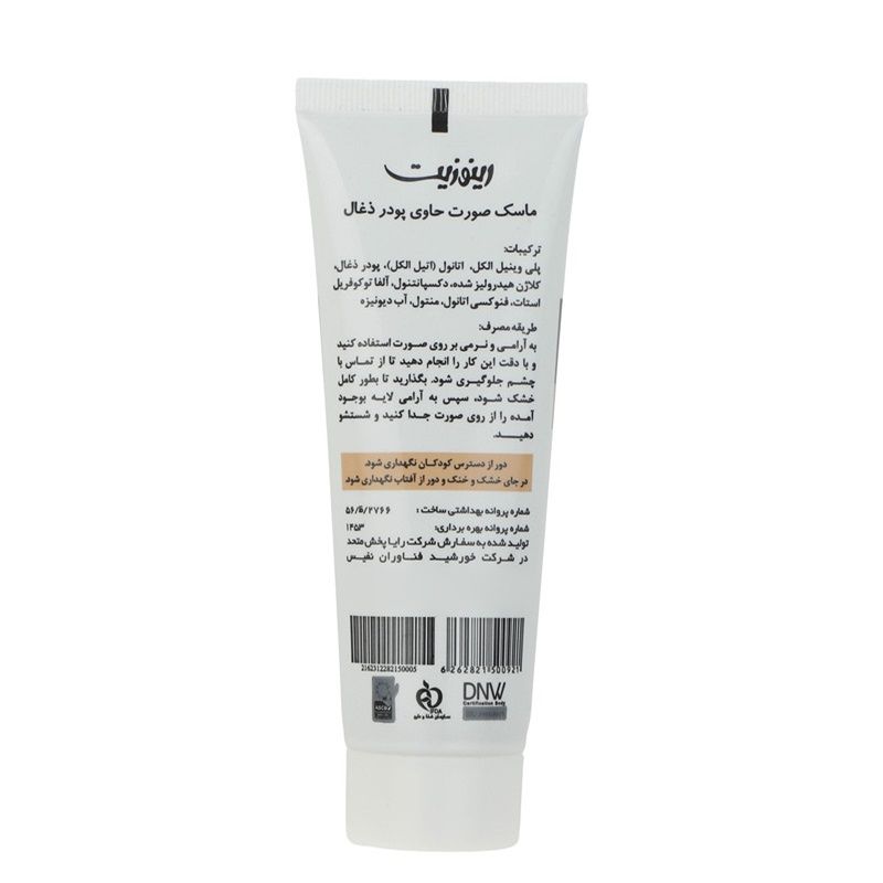 ماسک صورت رینوزیت مدل BLACK حجم 75 میلی لیتر -  - 3