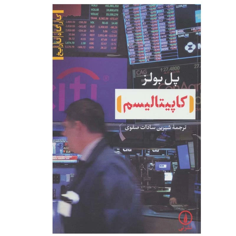 کتاب کاپیتالیسم اثر پل بولز نشر نی