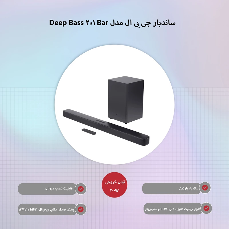 ساندبار جی بی ال مدل Bar 2.1 Deep Bass عکس شماره 7