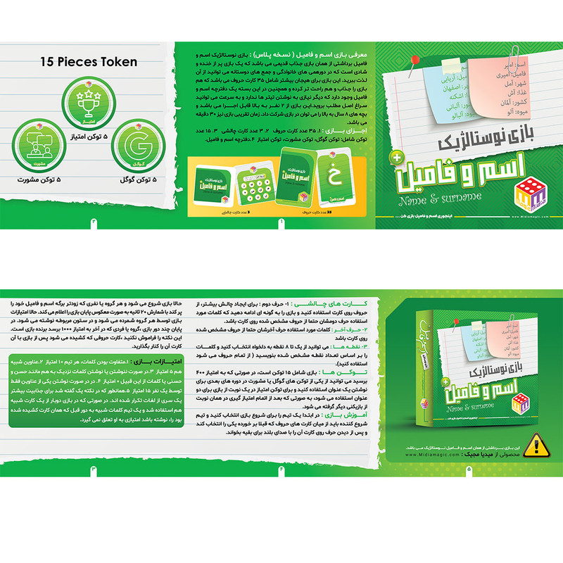بازی فکری مدل اسم و فامیل کد 104
