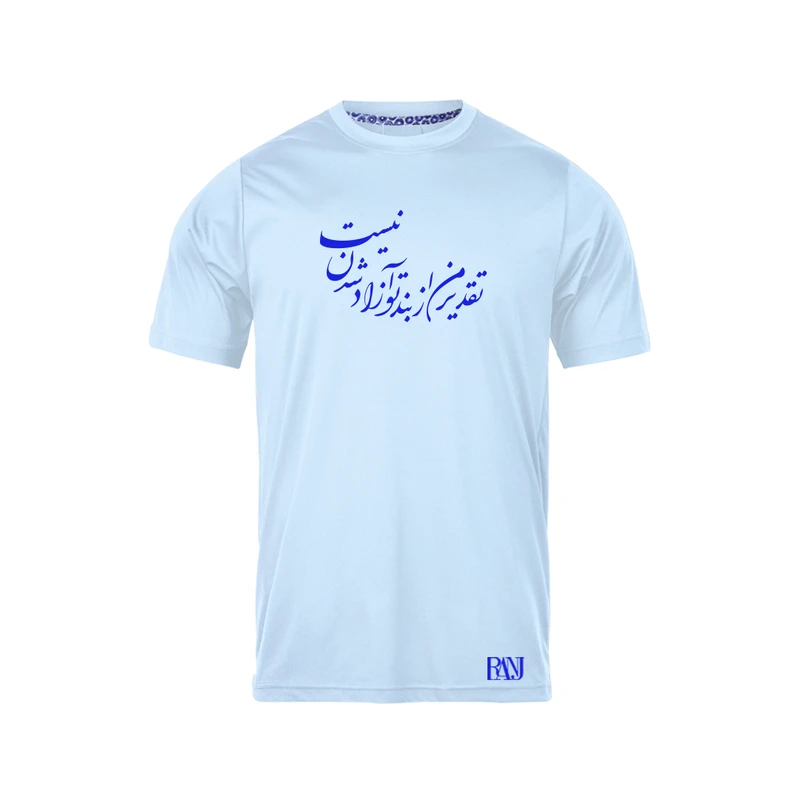 تی شرت آستین کوتاه مردانه رانژ مدل تقدیر من از بند تو آزاد شدن نیست 943-23RA06 رنگ آبی