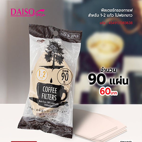 فیلتر قهوه دایسو مدل 2cups بسته 90 عددی