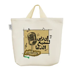 ساک خرید خندالو مدل إن ربی لسمیع الدعا کد 10124