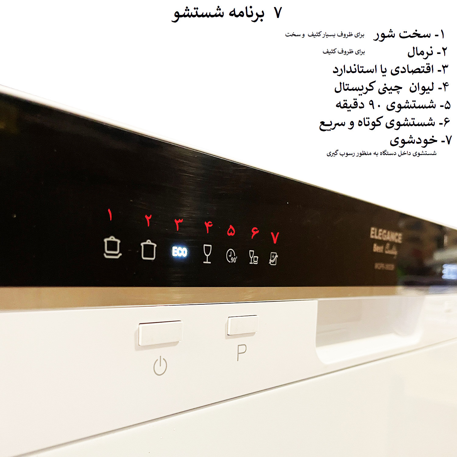 ماشین ظرفشویی الگانس مدل WQP6 ماشین ظرفشویی الگانس مدل WQP6