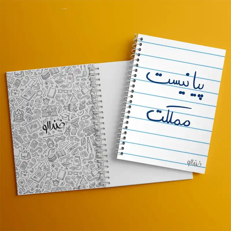 دفتر نت موسیقی 50 برگ خندالو مدل پیانیست مملکت کد 5863