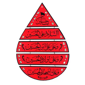 آویز مدل 4 سلام طرح اشک کد 01