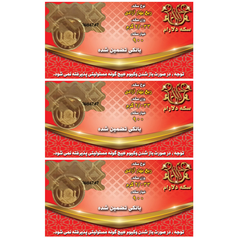 ربع سکه طلا بهار آزادی بانکی بسته 3 عددی - سکه دلارام