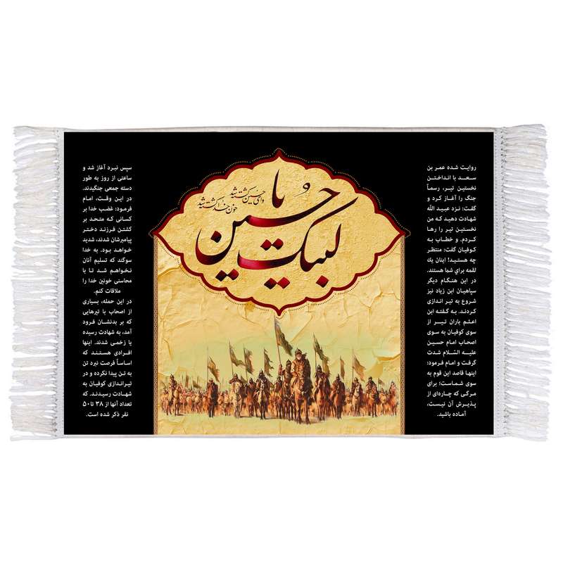 فرش ماشینی دیوارکوب اطلس آبی طرح لبیک یا حسین مدل T2818 