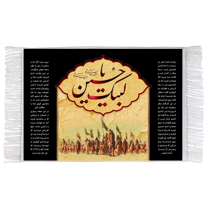 فرش ماشینی دیوارکوب اطلس آبی طرح لبیک یا حسین مدل T2818