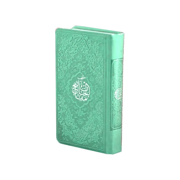 کتاب منتخب مفاتیح الجنان ترجمه رفیع الدین سید جعفر رفیعی انتشارات هادی مجد