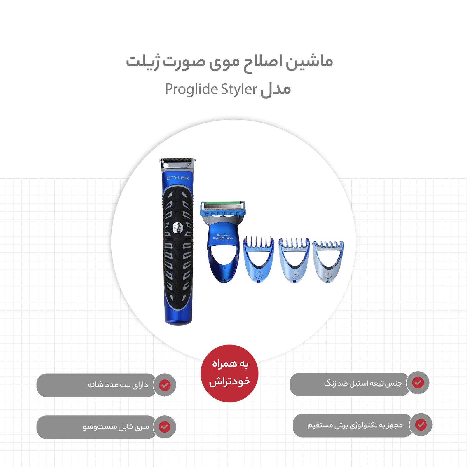 ماشین اصلاح موی صورت ژیلت مدل Proglide Styler به همراه خوتراش -  - 8