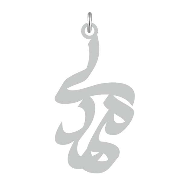 آویز گردنبند نقره کرابو طرح مهدی مدل Kn2-605