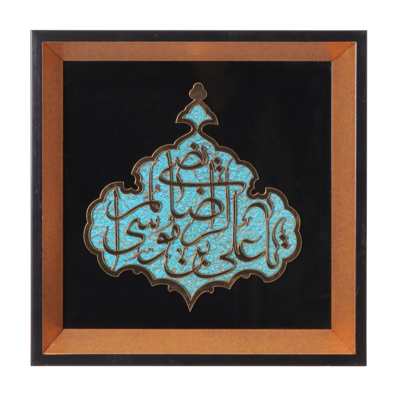تابلو معرق کاری طرح مذهبی یا علی بن موسی الرضا کد 60002161