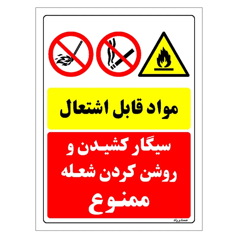 برچسب ایمنی مستر راد طرح مواد قابل اشتعال سیگار کشیدن و روشن کردن شعله ممنوع مدل HSE-OSHA-006