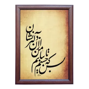 	 تابلو خطاطی مدل NTK489