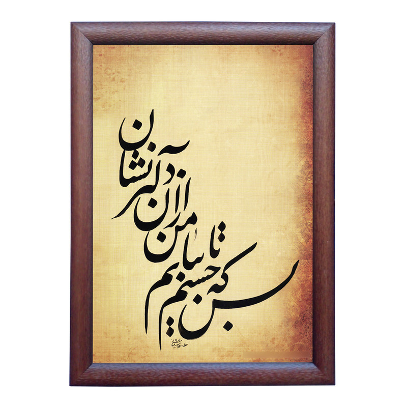  تابلو خطاطی مدل NTK489