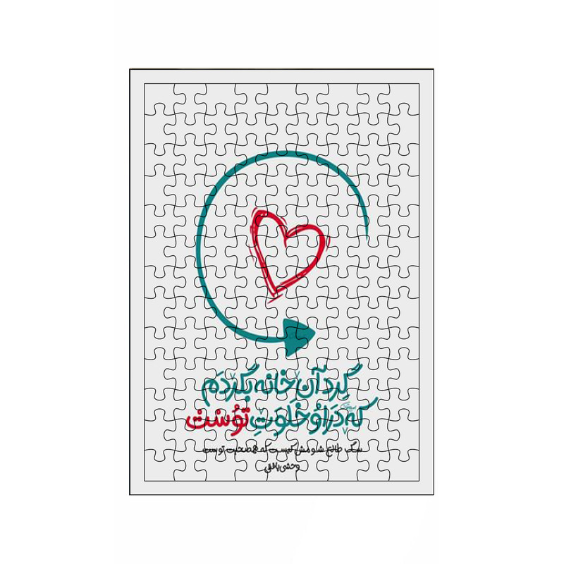 پازل 117 تکه مدل متن کد 933