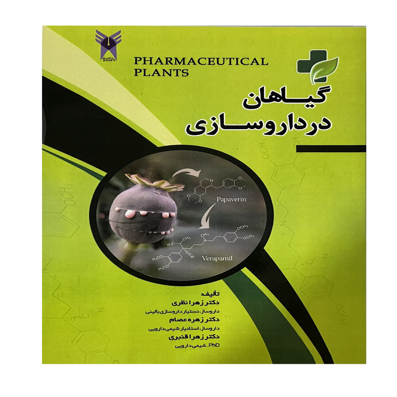 کتاب گیاهان در داروسازی اثر جمعی از نویسندگان انتشارات الحاوی