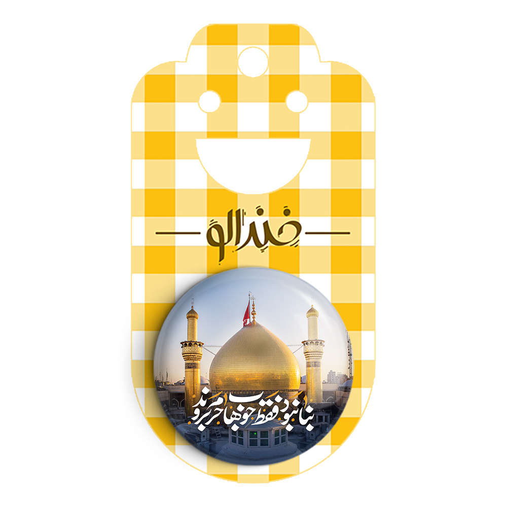 پیکسل خندالو مدل محرم بنا نبود فقط خوب ها حرم بروند کد 7585