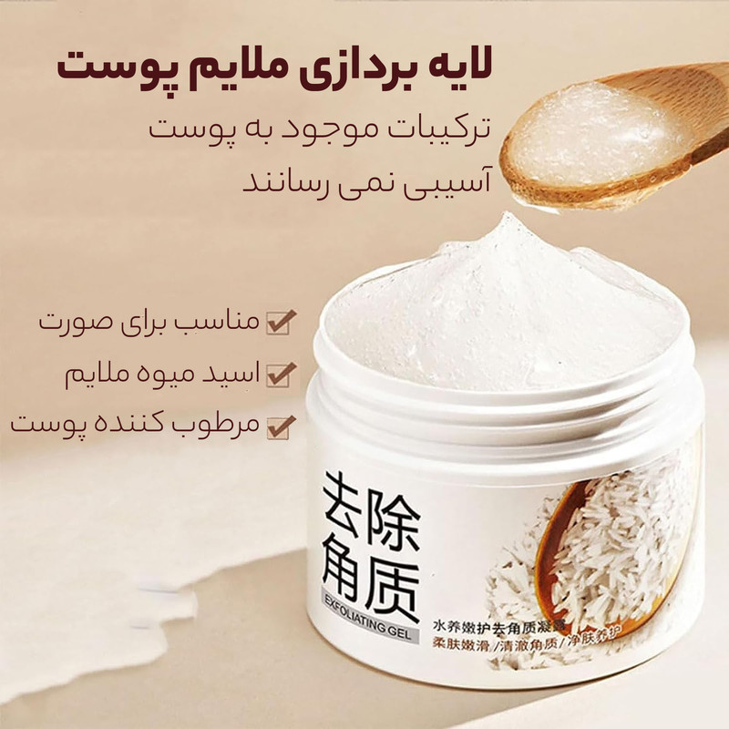ماسک و اسکراب صورت بایو آکوا مدل Exfoliating rice حجم 140 میلی لیتر