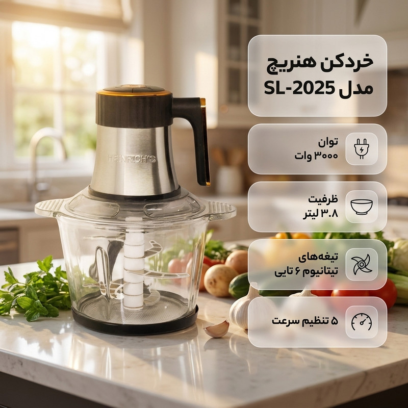 خردکن 3.8 لیتری هنریچ مدل SL-2025