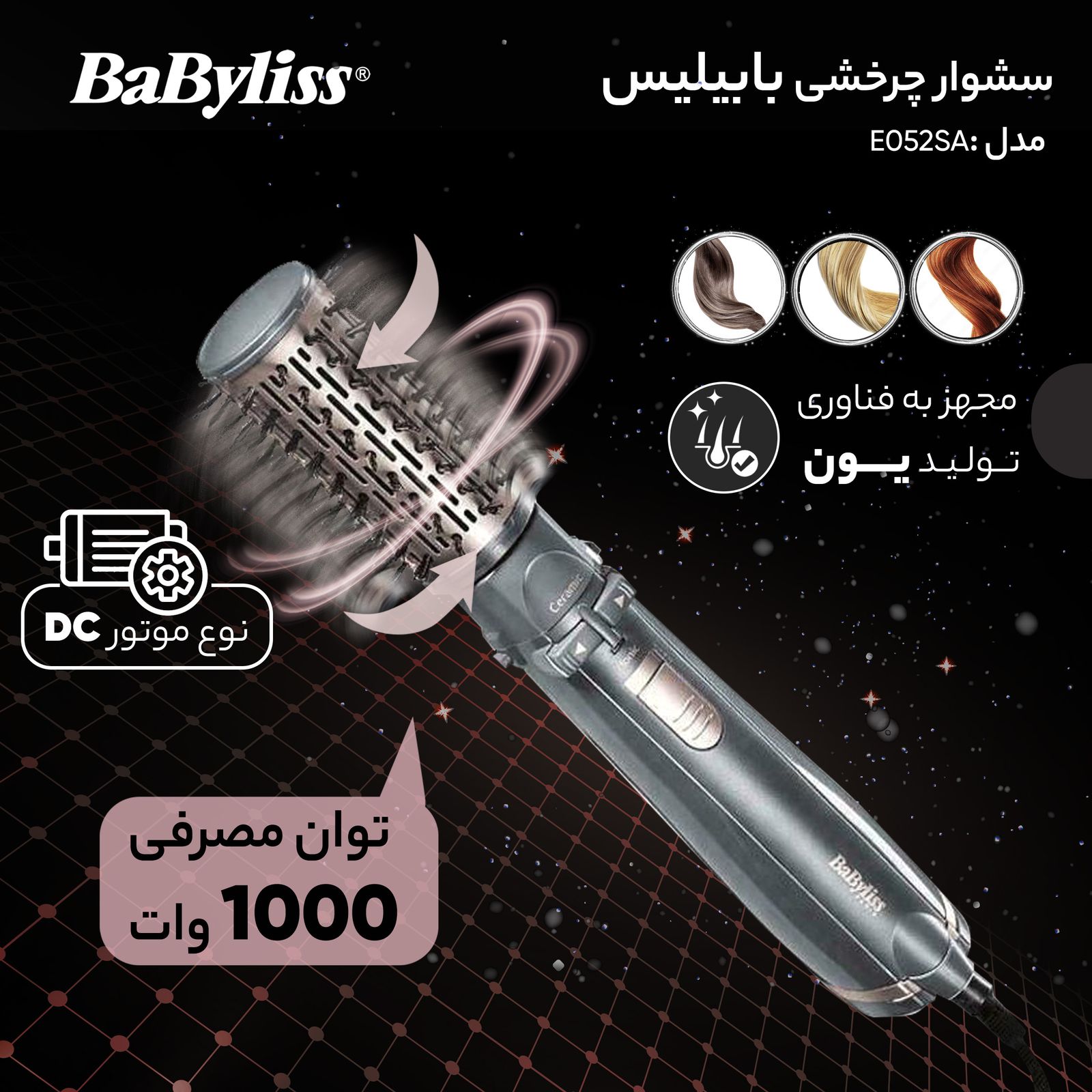 سشوار چرخشی بابیلیس مدل AS250E -  - 10