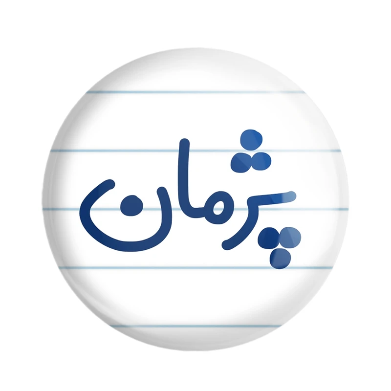 پیکسل خندالو مدل پژمان کد 7725