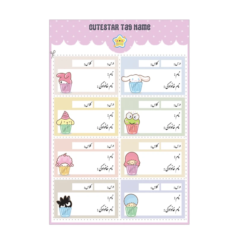برچسب کیوت استار مدل نام دانش آموز طرح دوستان کرومی