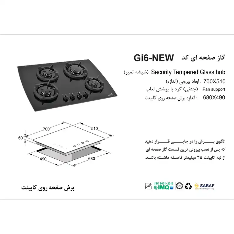 اجاق گاز صفحه ای اخوان مدل GI-6