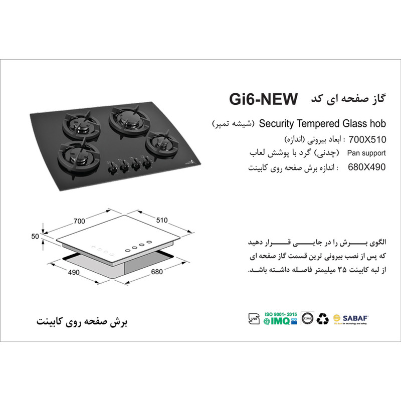 اجاق گاز صفحه ای اخوان مدل GI-6
