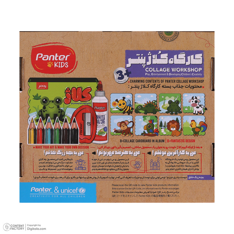 کارگاه کلاژ پنتر-یونیسف مدل قورباغه