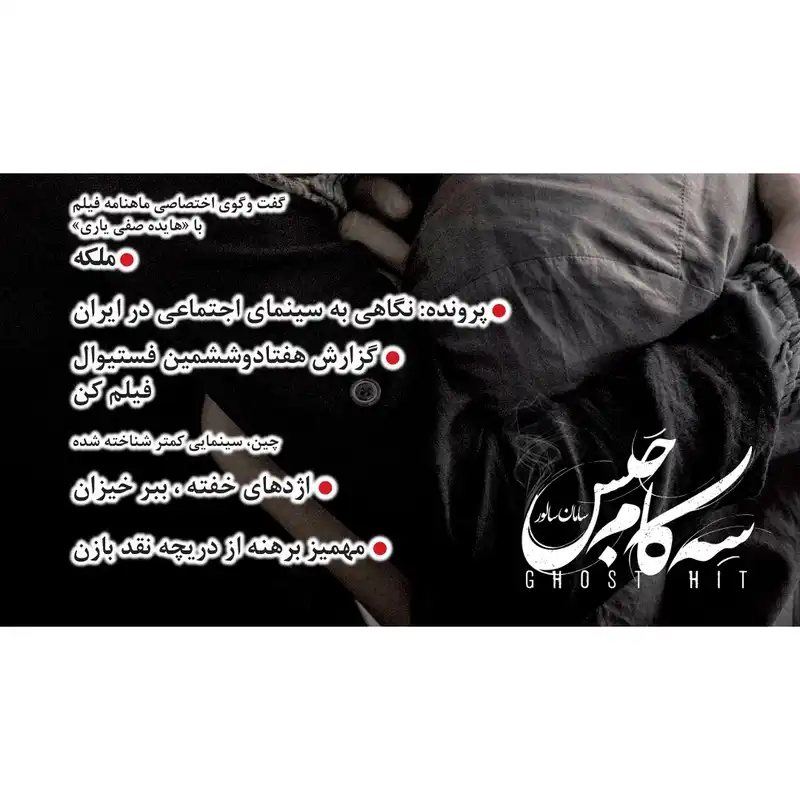 ماهنامه فیلم شماره 602