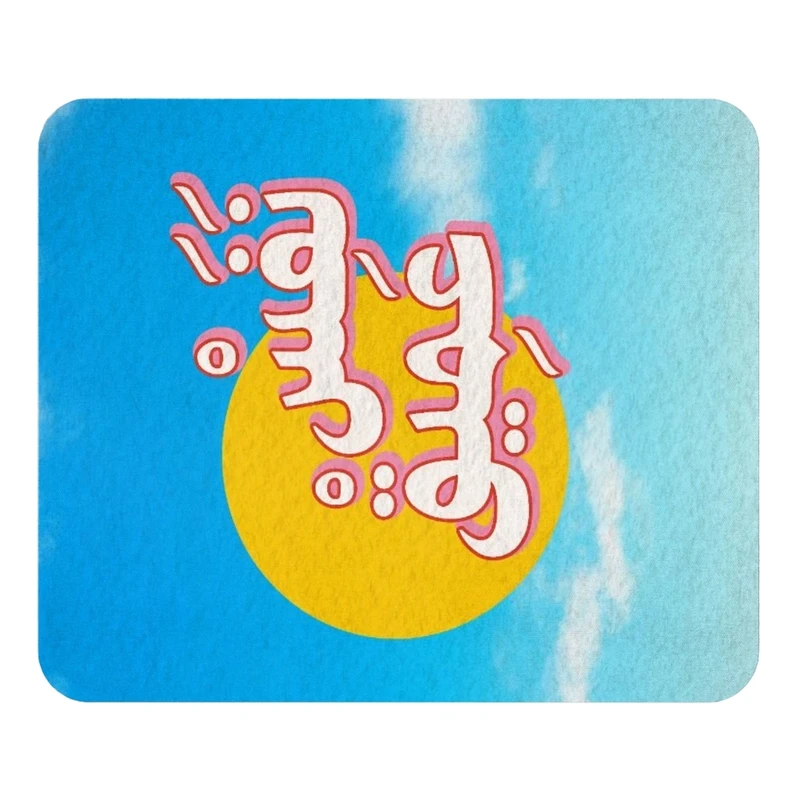 ماوس پد مدل نفس عمیق سایز 19x24 سانتی متر