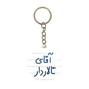 جاکلیدی خندالو مدل آقای تالاردار کد 7747