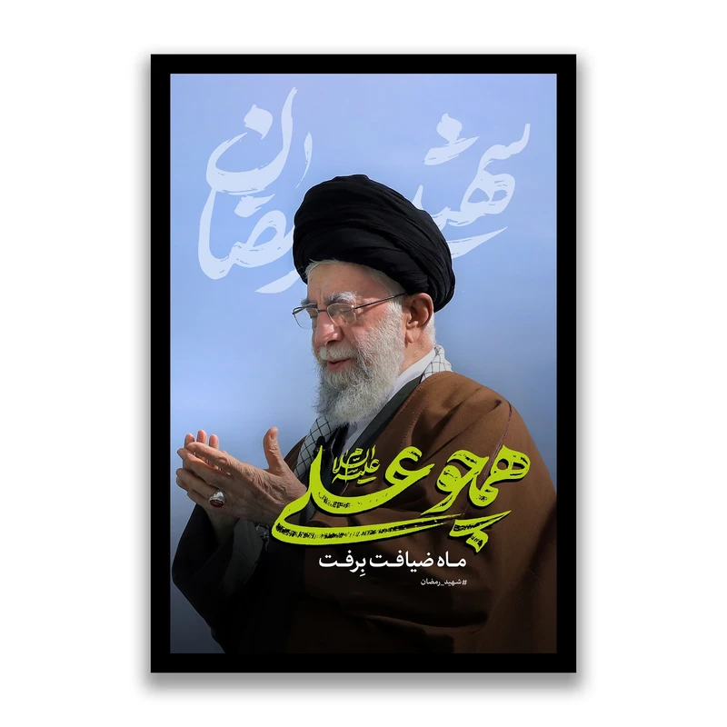 تابلو بکلیت طرح رهبر شهید آیت الله سید علی خامنه ای مدل s10542 فریم مشکی