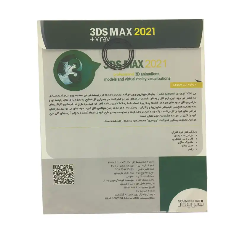 نرم افزار 3DS MAX 2021 + V.ray نشر نوین پندار