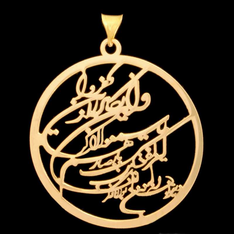 آویز گردنبند طلا 18 عیار زنانه طلای مستجابی مدل وان یکاد کد 61 آویز گردنبند طلا 18 عیار زنانه طلای مستجابی مدل وان یکاد کد 61