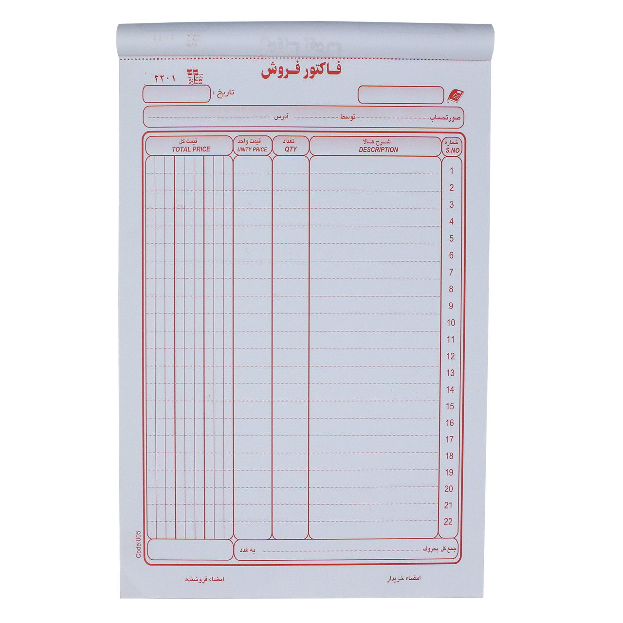فاکتور فروش مدل سه نسخه کد A4-005
