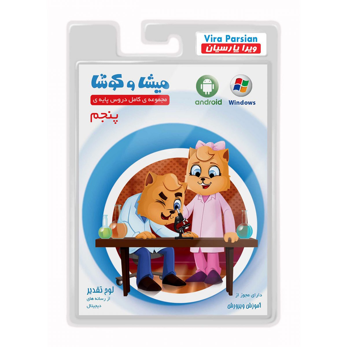 نرم افزار آموزش پایه پنجم دبستان نشر میشا و کوشا