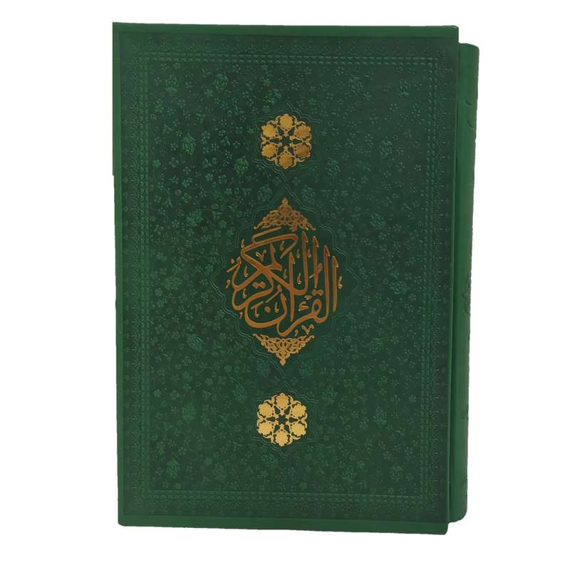 کتاب قرآن کریم ترجمه حسین انصاریان انتشارات مظفر