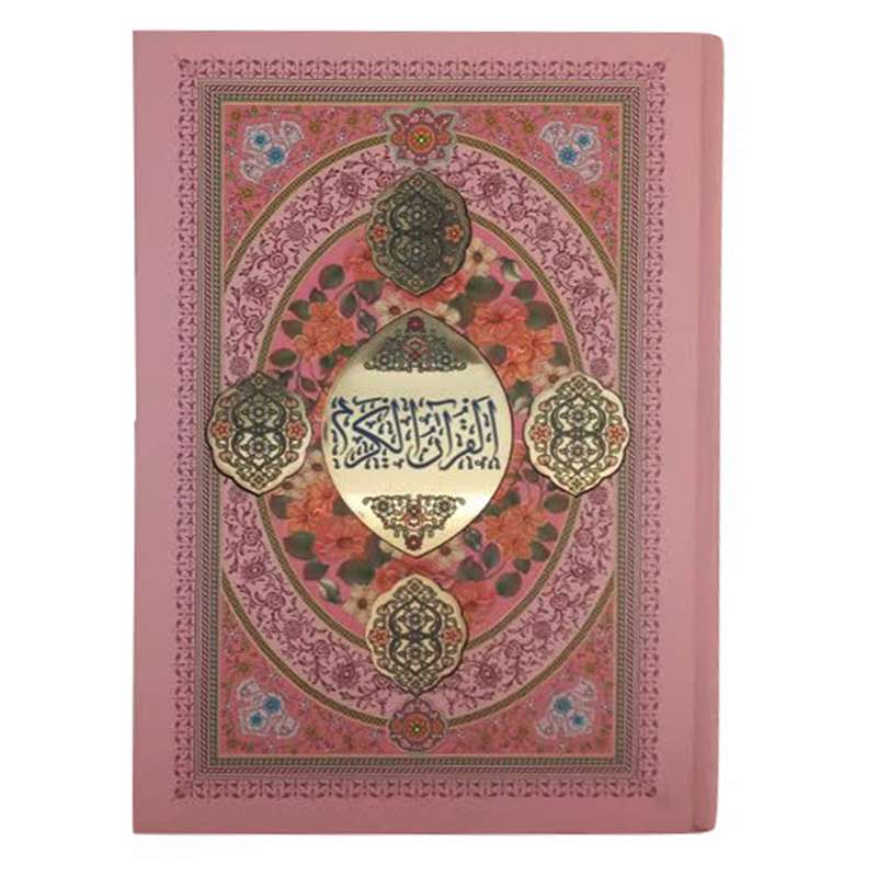 کتاب قرآن کریم ترجمه مهدی الهی قمشه ای انتشارات هلیا