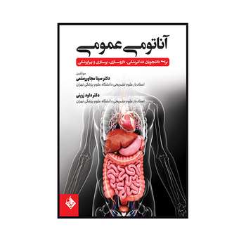 کتاب ریاضیات و علوم پایه