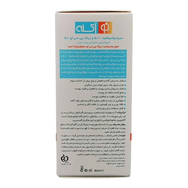 سرم پوست نوآکنه مدل نیاسینامید حجم 30 میلی لیتر