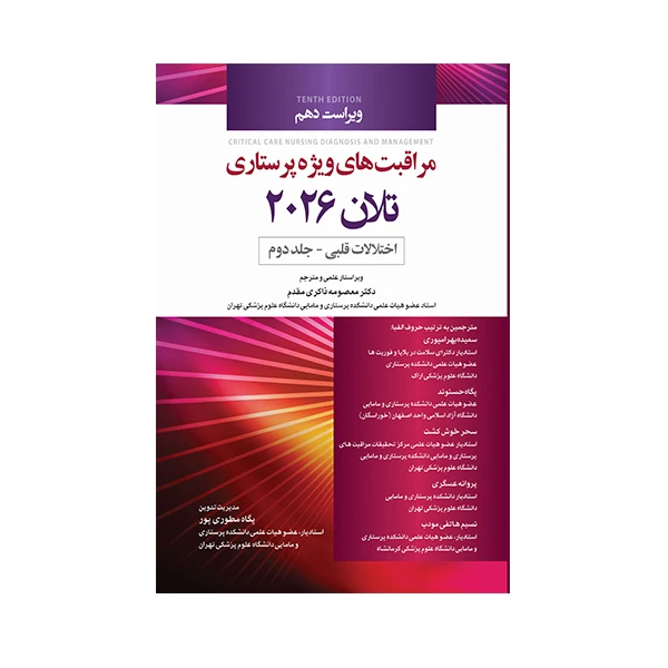 کتاب مراقبت های ویژه پرستاری تلان 2026 اثر جمعی از نویسندگان انتشارات حیدری جلد 2