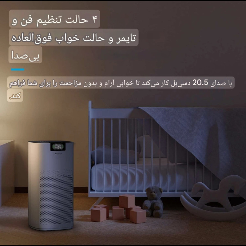 دستگاه ضد عفونی و تصفیه کننده هوا خانگی 3 مرحله ای پرو بریز مدل PB-P07-EU
