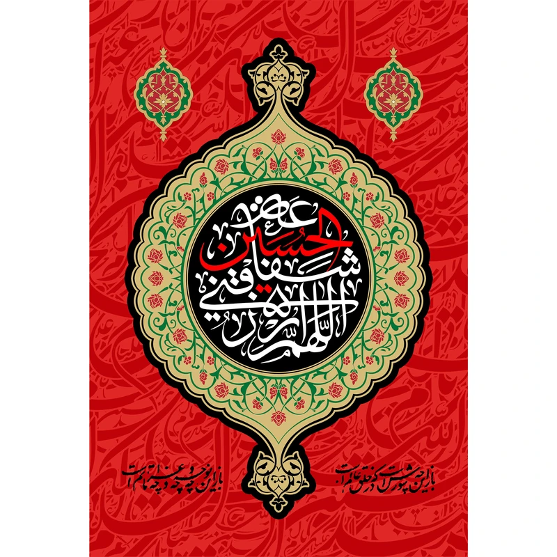 تابلو شاسی طرح اللهم الرزقنی شفاعه حسین مدل T2423